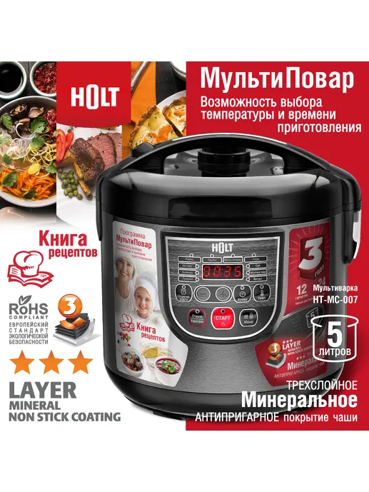 Мультиварка Holt HT-MC-007