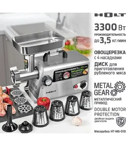 Мясорубка Holt HT-MG-010 на скидке