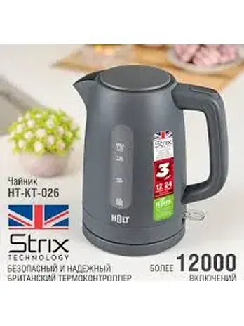 Чайник Holt HT-KT-026 серый
