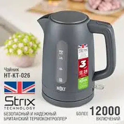 Чайник Holt HT-KT-026 серый
