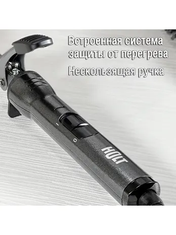 Щипцы для завивки волос Holt HT-HC-004