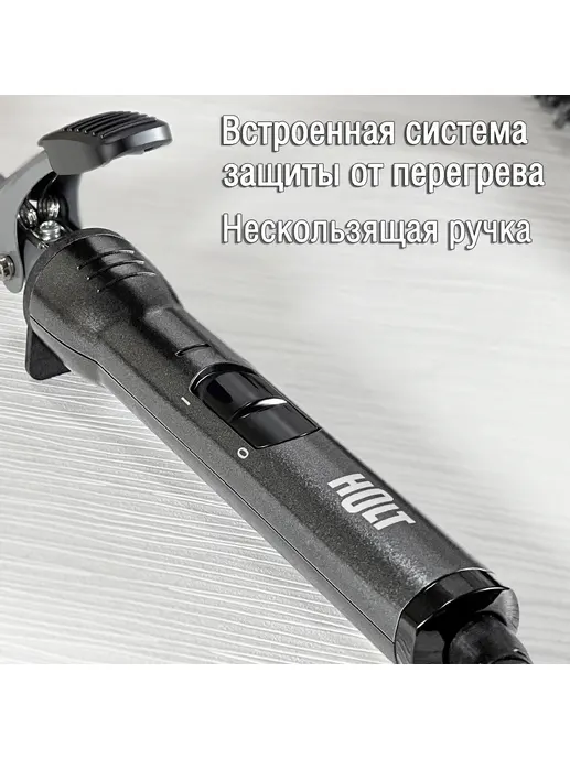 Щипцы для завивки волос Holt HT-HC-004