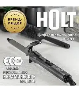 Щипцы для завивки волос Holt HT-HC-004 на скидке
