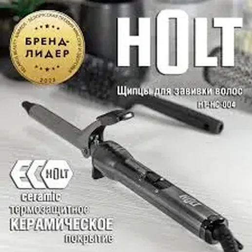Щипцы для завивки волос Holt HT-HC-004
