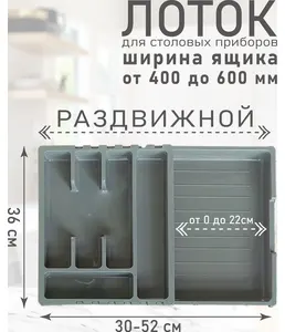 Органайзер для столовых приборов, РОССИЯ на скидке