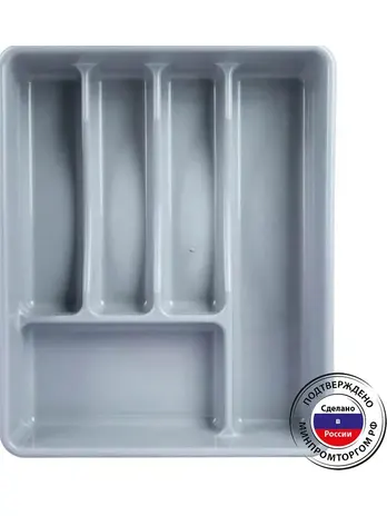 Лоток для столовых приборов, РОССИЯ