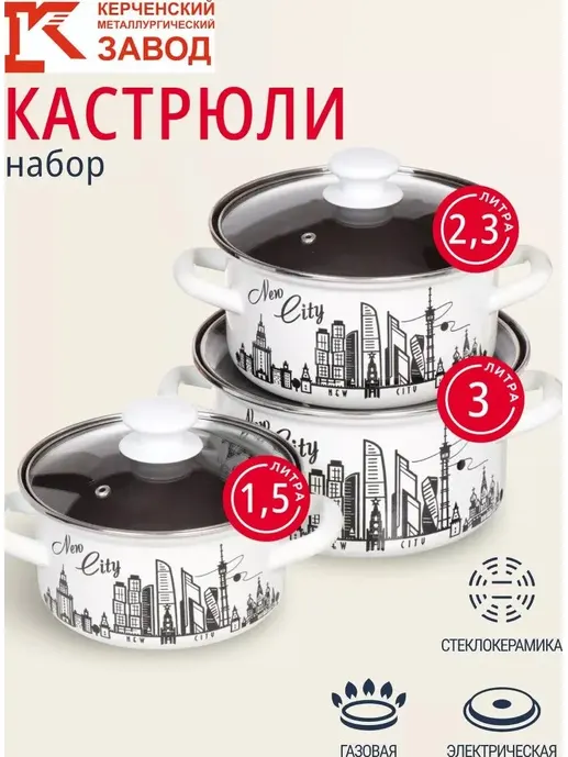 Набор кастрюль Аромат-1-ЭКСТРА (1,5/2/3 л белая) Россия, РОССИЯ