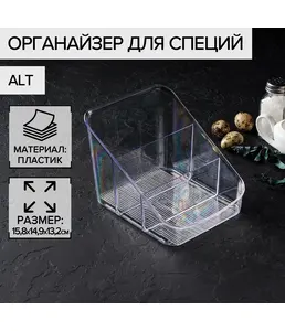Органайзер для специй "Alt" (прозрачный), БЕЛАРУСЬ на скидке