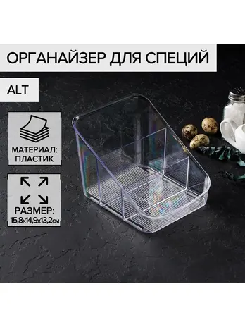Органайзер для специй "Alt" (прозрачный), БЕЛАРУСЬ