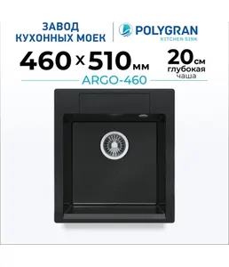 Кухонная мойка Polygran ARGO-460 (№316 Космос) на скидке