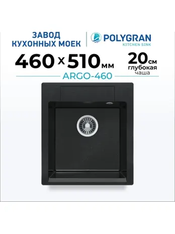 Кухонная мойка Polygran ARGO-460 (№316 Космос)