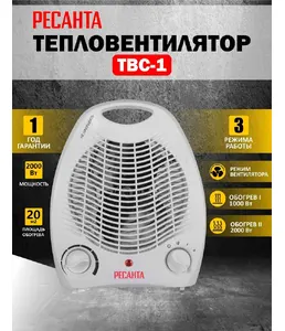 Тепловентилятор ТВС-1 (2 кВт) Ресанта на скидке
