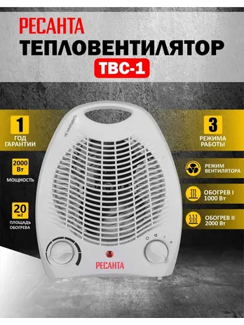 Тепловентилятор ТВС-1 (2 кВт) Ресанта
