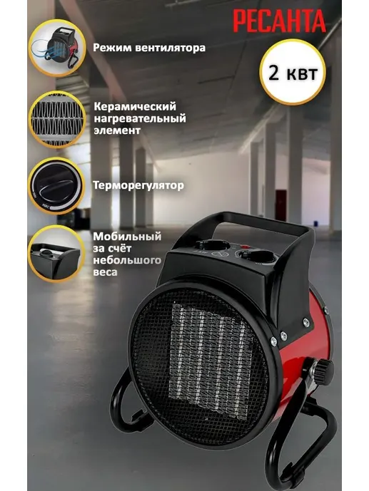 Тепловая электрическая пушка ТЭПК-2000K (керам.нагревательный элемент,