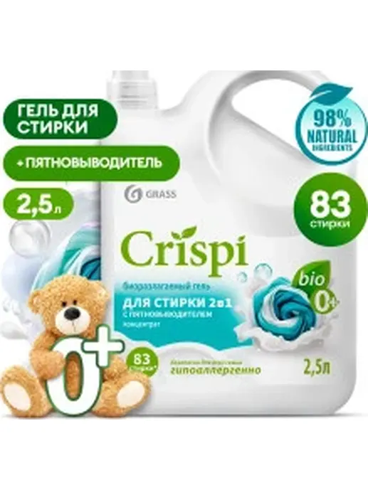 Гель-концентрат для стирки для всех видов тканей  GraSS "CRISPI" 2500