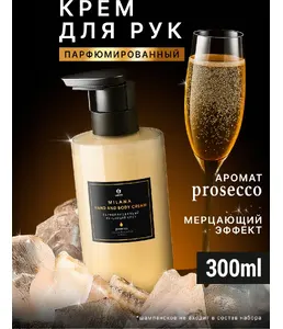 Крем для рук и тела парфюмированный мерцающий GraSS "Milana Просекко" на скидке