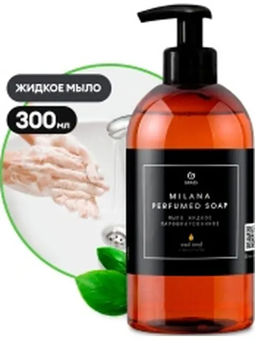Мыло жидкое парфюмированное GraSS "Milana Просекко" (флакон 300 мл)  1