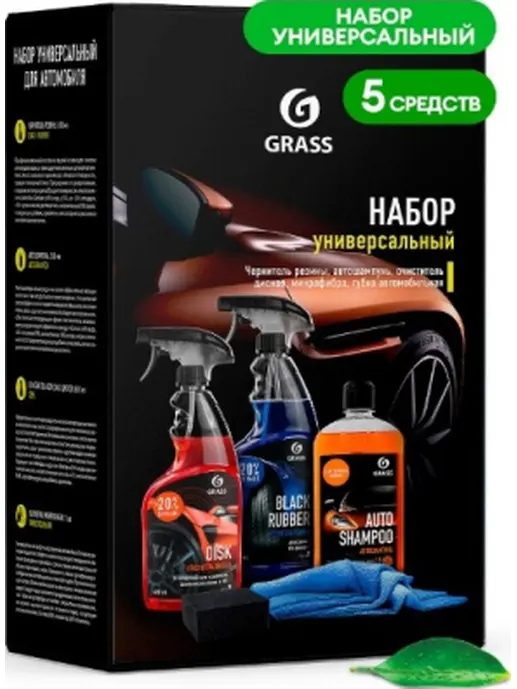Набор универсальный для автомобиля GraSS 800628, страна происх. РОССИЯ