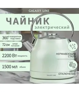 Чайник электрический Galaxy LINE GL 0333 мятный на скидке