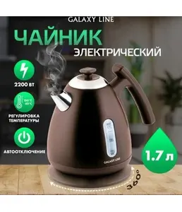 Чайник электрический Galaxy LINE GL 0343 горький шоколад на скидке