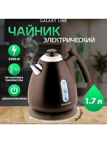 Чайник электрический Galaxy LINE GL 0343 горький шоколад