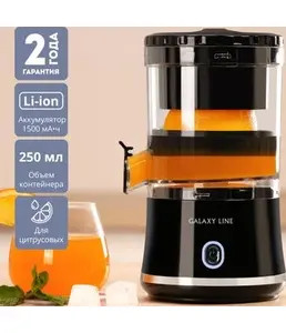Соковыжималка аккумуляторная Galaxy LINE GL 0855, черный на скидке