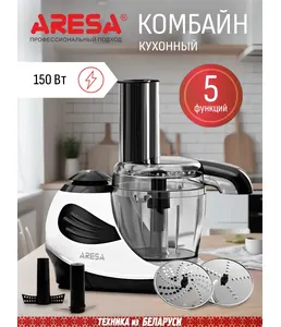 Кухонный комбайн ARESA AR-1706   (пр-во Китай) на скидке