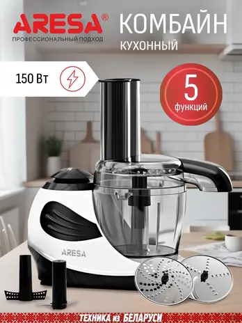 Кухонный комбайн ARESA AR-1706   (пр-во Китай)