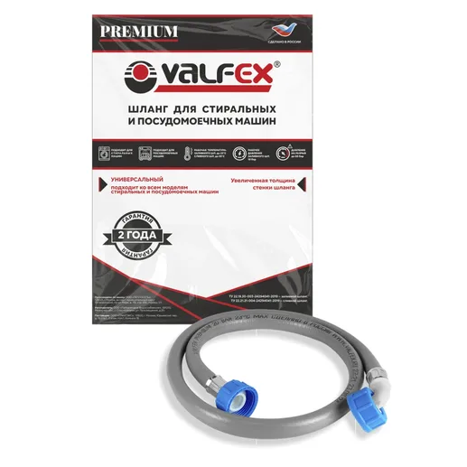 Шланг заливной PREMIUM для стиральной и посудомоечной машины VALFEX L=