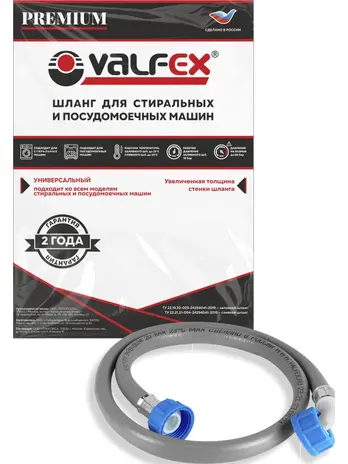 Шланг заливной PREMIUM для стиральной и посудомоечной машины VALFEX L=