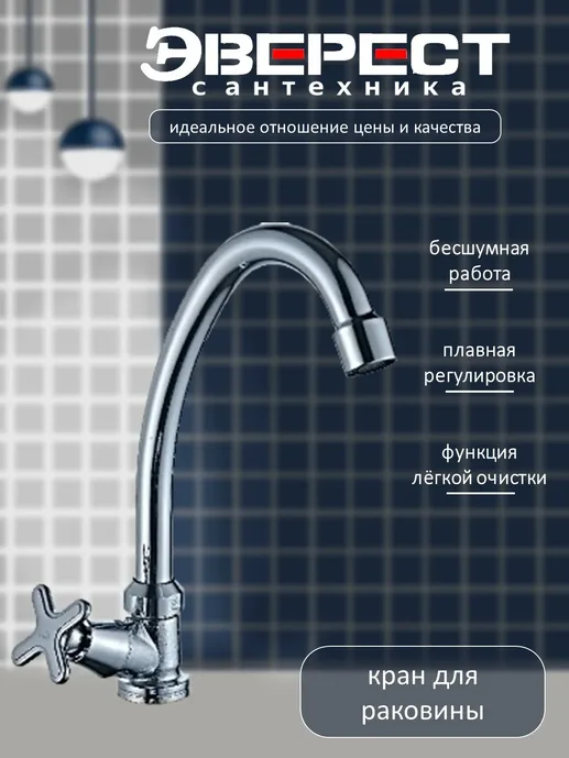Смеситель Эверест B41-065