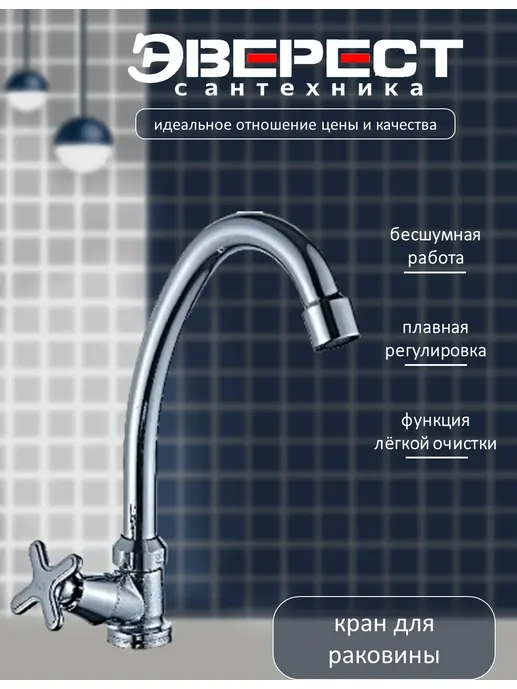 смеситель Эверест кухня 1/2 кер. моно B41-065