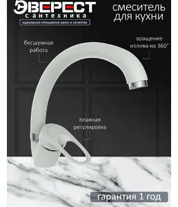 смеситель Эверест кухня боковой на гайке B59-0257 (белый) на скидке