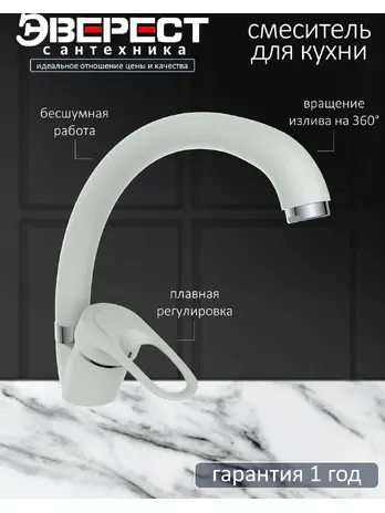 смеситель Эверест кухня боковой на гайке B59-0257 (белый)