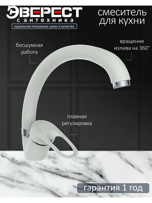 смеситель Эверест кухня боковой на гайке B59-0257 (белый)