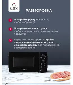 LEX FSMO 20.01N WH (20л, механика) микроволновая печь на скидке