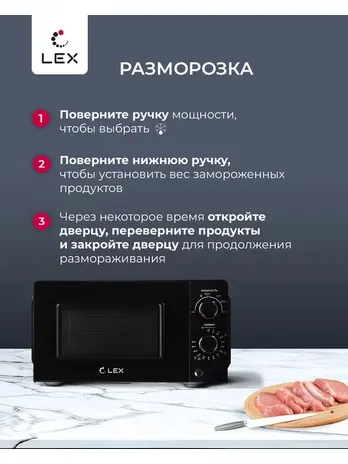 LEX FSMO 20.01N WH (20л, механика) микроволновая печь