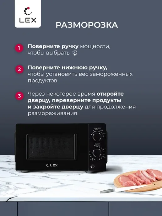 LEX FSMO 20.01N WH (20л, механика) микроволновая печь