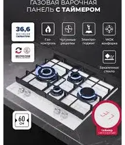LEX GVG 431 WH газовая панель на скидке