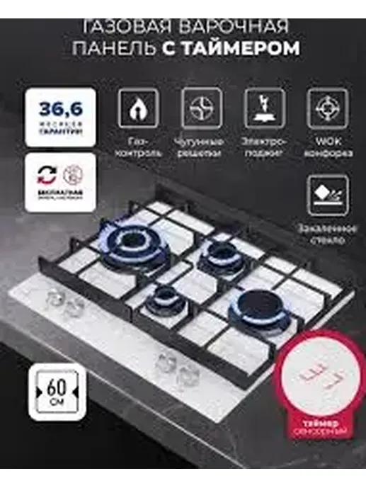 LEX GVG 431 WH газовая панель