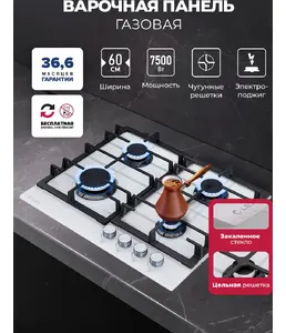 LEX GVG 642A WH газовая панель на скидке