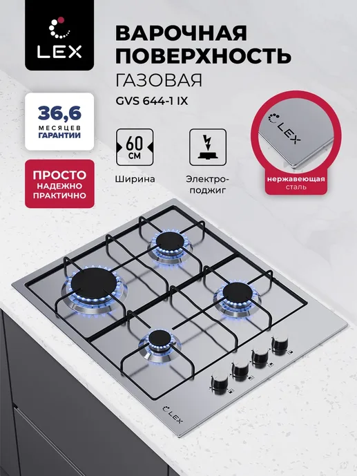 LEX GVS 644-1 IX газовая панель