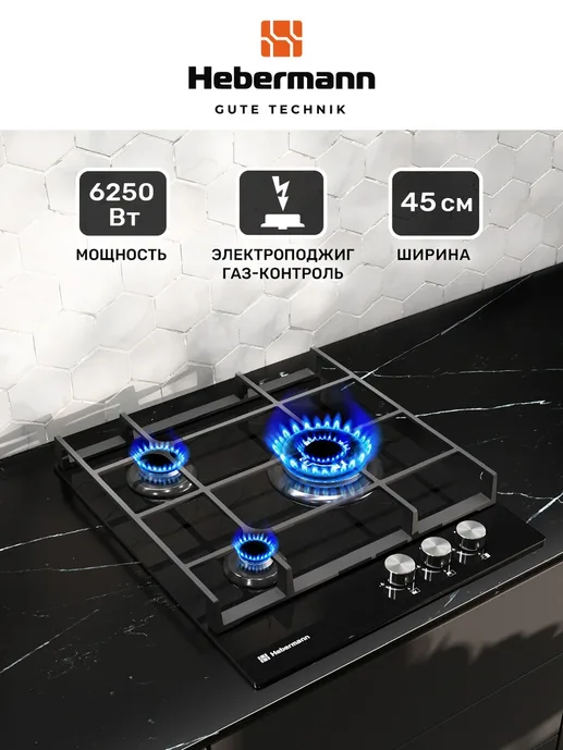 HEBERMANN HBGG 453.1 B панель газовая