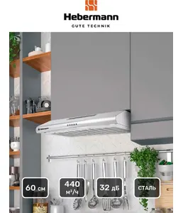 HEBERMANN HBUH 60.1 X  вытяжка на скидке