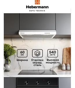 HEBERMANN HBUH 60.2 X вытяжка на скидке
