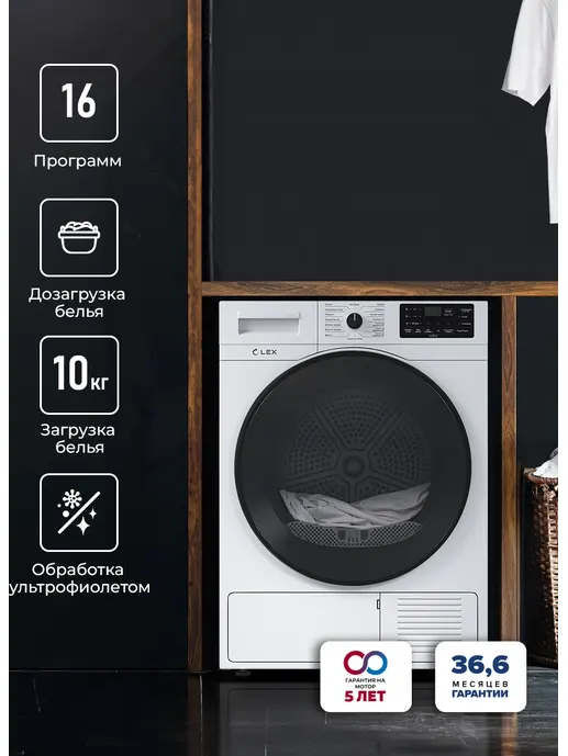 LEX LDM10WD color Сушильная машина