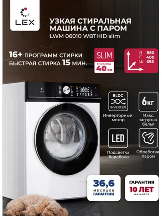 LEX LWM06010WBTHID slim Стиральная машина