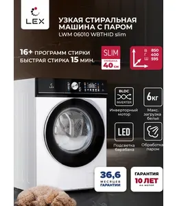 LEX LWM06010WBTHID slim Стиральная машина на скидке