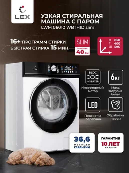 LEX LWM06010WBTHID slim Стиральная машина