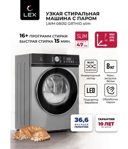 LEX LWM08012BLTHID slim Стиральная машина на скидке